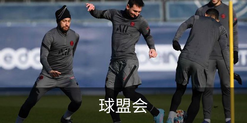 球盟会概况